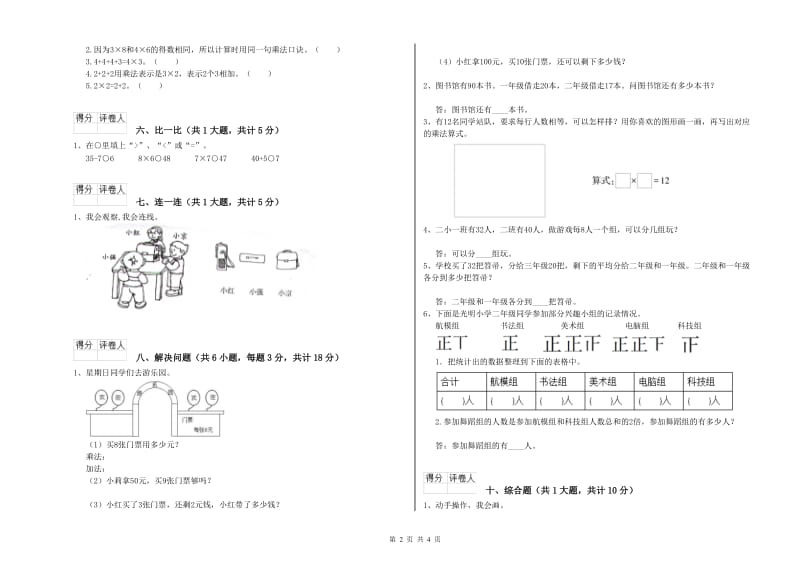 浙教版二年级数学上学期能力检测试卷B卷 附解析.doc_第2页