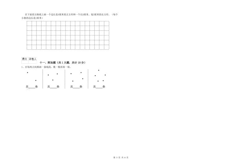 浙教版二年级数学上学期能力检测试卷B卷 附解析.doc_第3页