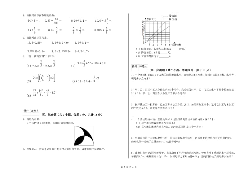 江苏版六年级数学下学期月考试题B卷 含答案.doc_第2页