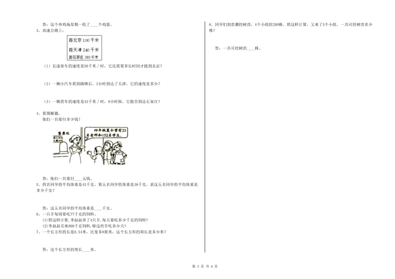 江苏省重点小学四年级数学下学期过关检测试卷 附答案.doc_第3页