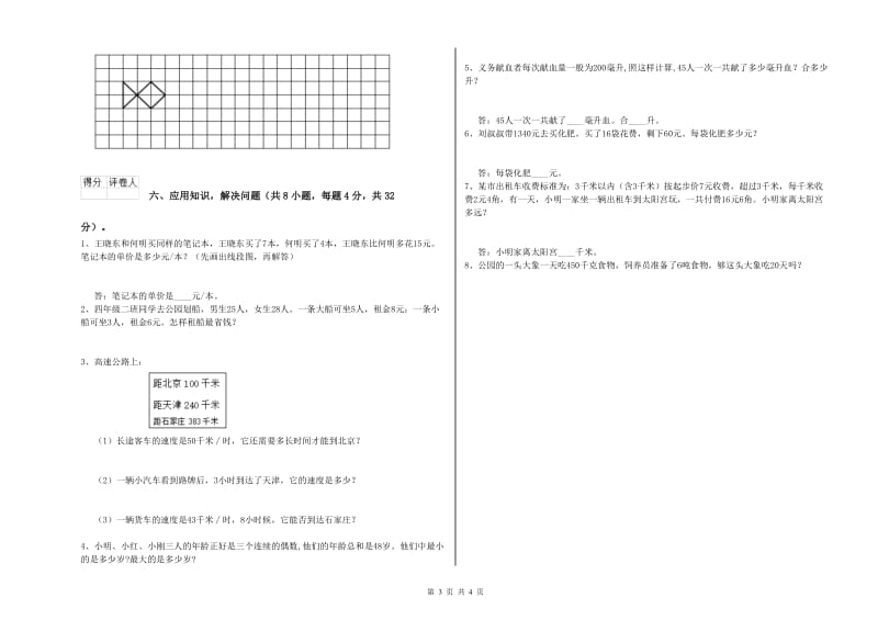 江西省重点小学四年级数学上学期综合练习试卷 附答案.doc_第3页