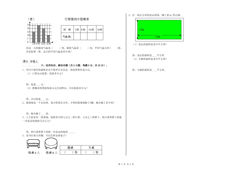 沪教版三年级数学【上册】每周一练试题A卷 附解析.doc_第3页