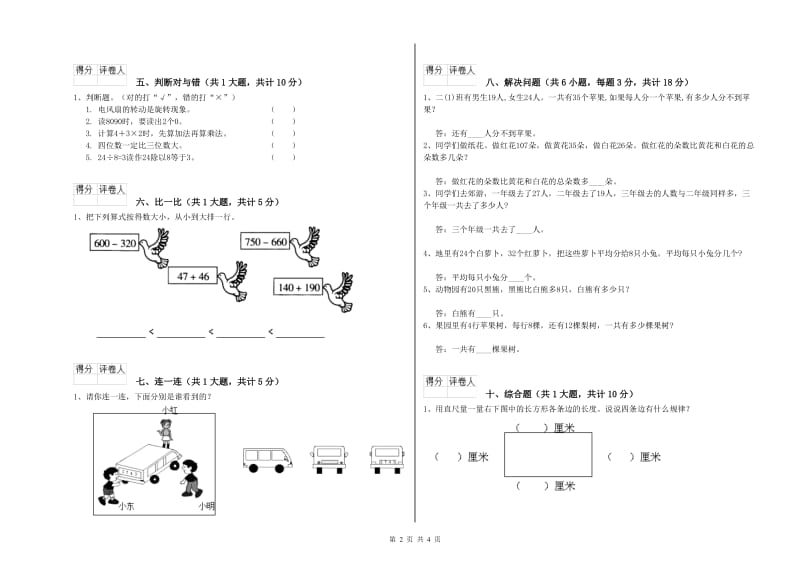 江苏省实验小学二年级数学下学期开学检测试卷 附解析.doc_第2页