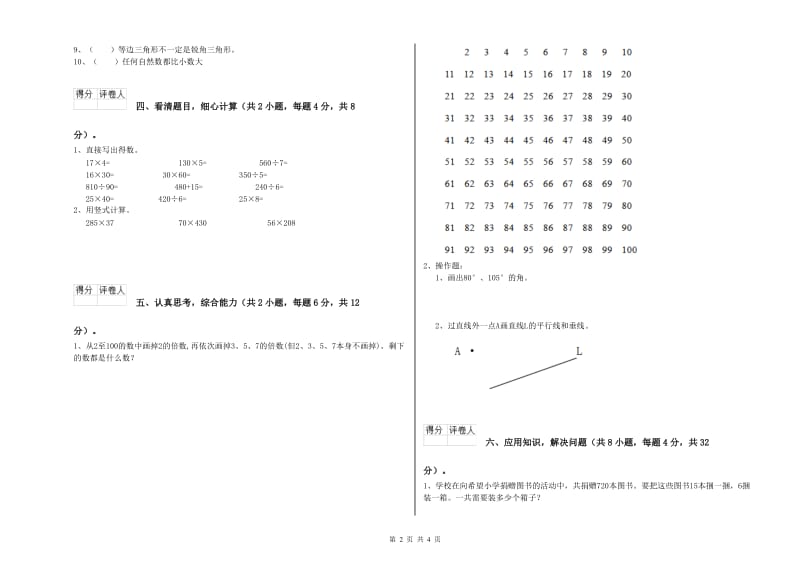 江西省2019年四年级数学【上册】开学考试试卷 含答案.doc_第2页