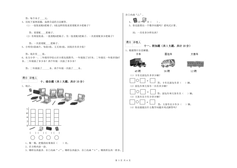 河南省实验小学二年级数学上学期能力检测试题 附答案.doc_第3页