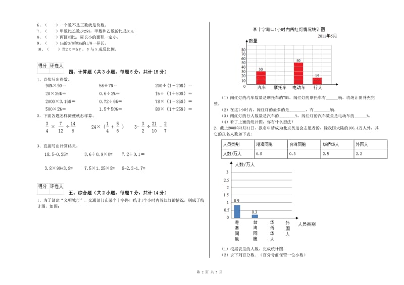 沪教版六年级数学上学期开学考试试卷C卷 附答案.doc_第2页