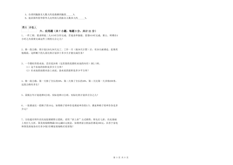 沪教版六年级数学上学期开学考试试卷C卷 附答案.doc_第3页