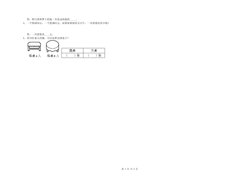 江西版三年级数学【上册】全真模拟考试试题C卷 含答案.doc_第3页