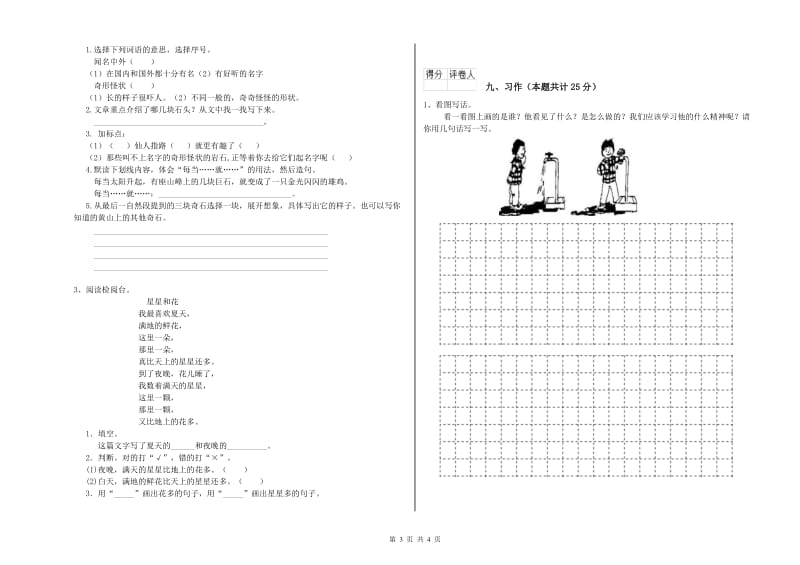 河南省2019年二年级语文下学期同步检测试卷 含答案.doc_第3页