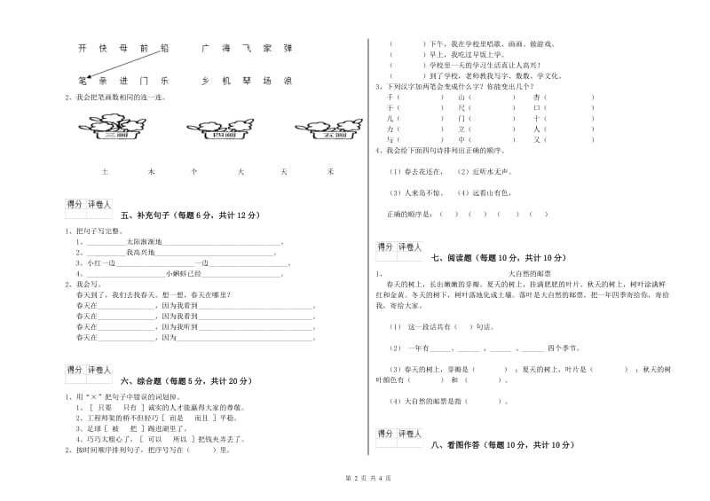 江西省重点小学一年级语文上学期开学检测试题 附答案.doc_第2页