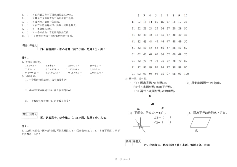 江苏版四年级数学上学期期末考试试卷B卷 含答案.doc_第2页