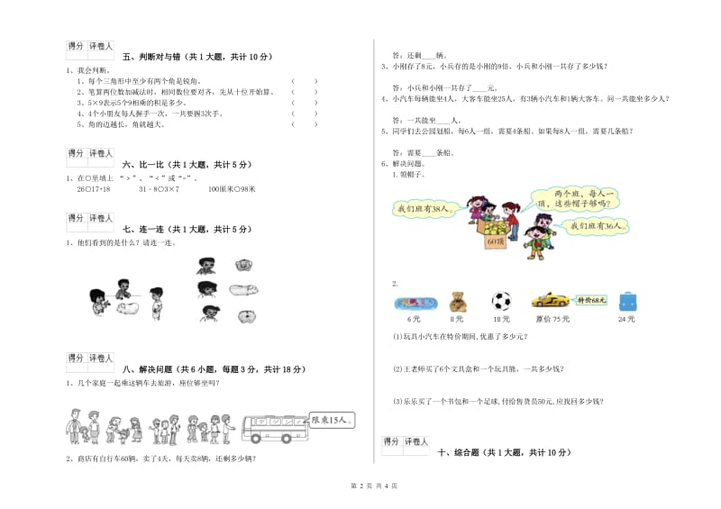 江西省实验小学二年级数学下学期综合练习试题 附答案.doc_第2页