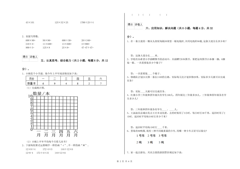 江西版四年级数学上学期期末考试试题C卷 附答案.doc_第2页