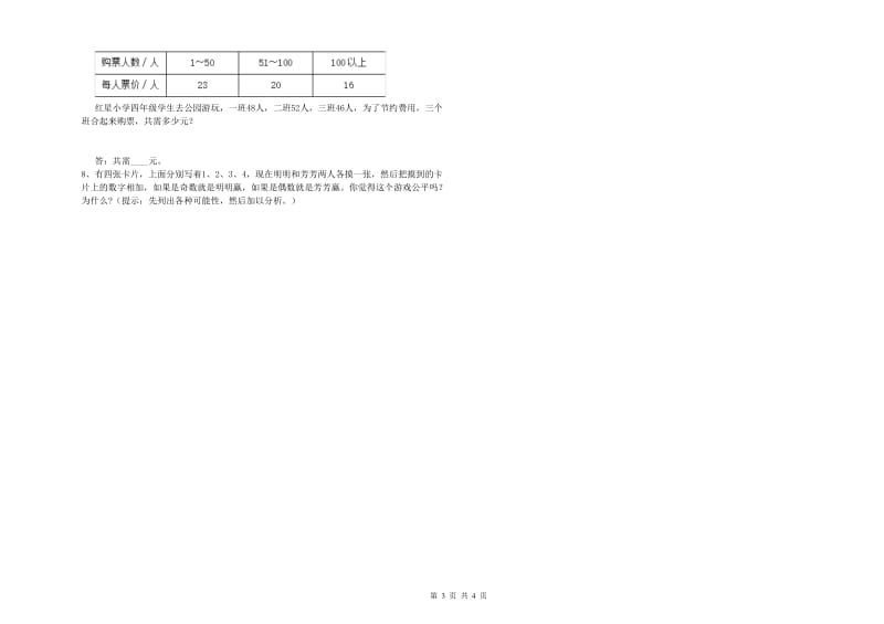 江西版四年级数学上学期期末考试试题C卷 附答案.doc_第3页