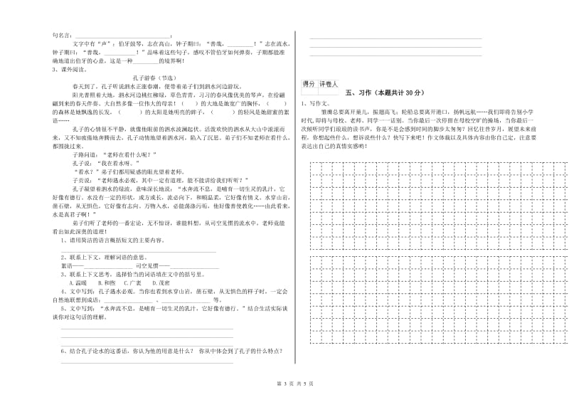 浙教版六年级语文上学期能力提升试题B卷 附解析.doc_第3页