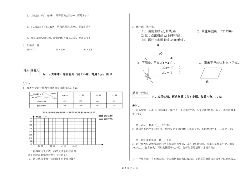 浙教版四年级数学下学期期末考试试卷B卷 附答案.doc_第2页