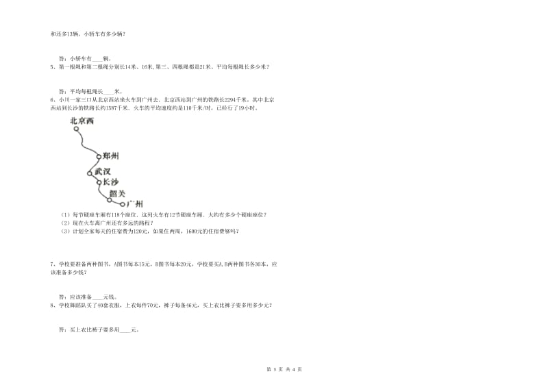 浙教版四年级数学下学期期末考试试卷B卷 附答案.doc_第3页