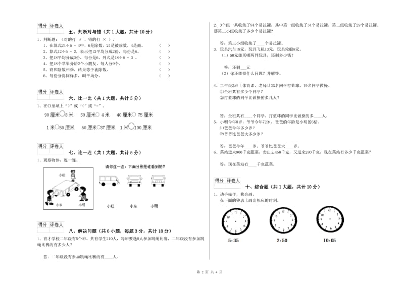 河南省实验小学二年级数学【上册】每周一练试卷 附解析.doc_第2页