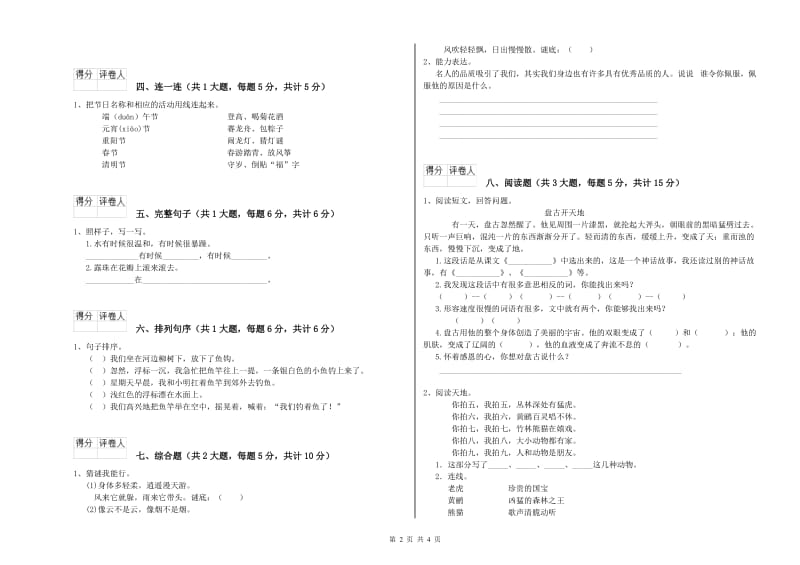 浙教版二年级语文【上册】过关检测试题 附解析.doc_第2页