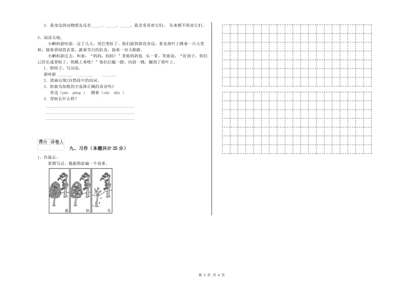 浙教版二年级语文【上册】过关检测试题 附解析.doc_第3页