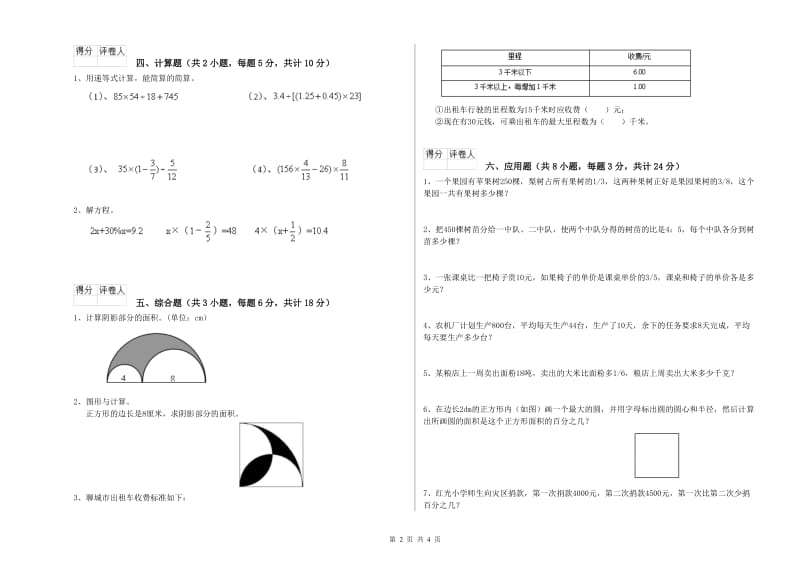 河北省2020年小升初数学每周一练试题A卷 附解析.doc_第2页