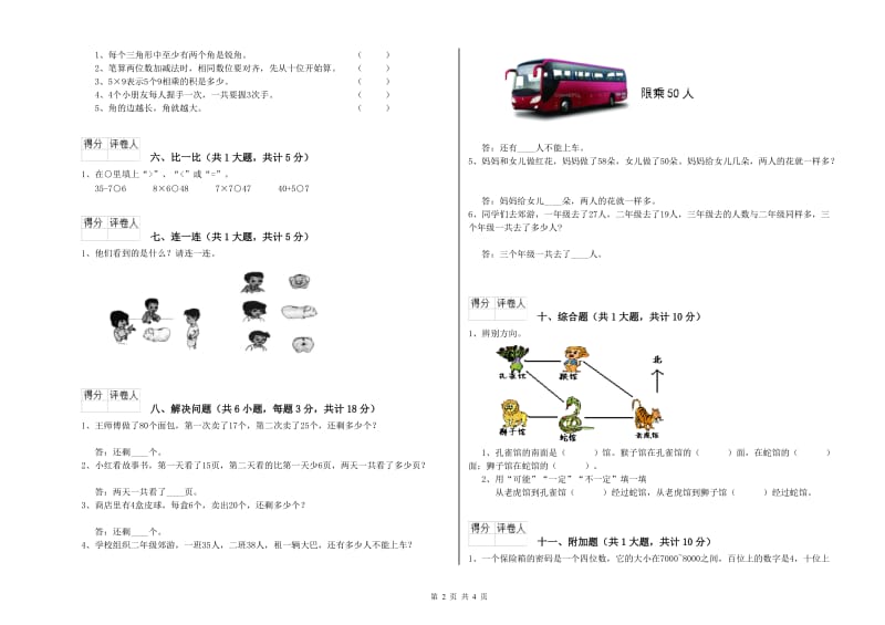 泸州市二年级数学下学期自我检测试卷 附答案.doc_第2页