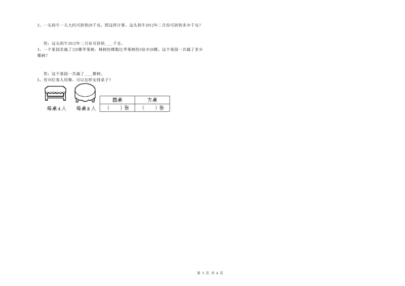 江西版三年级数学【上册】综合检测试题B卷 含答案.doc_第3页