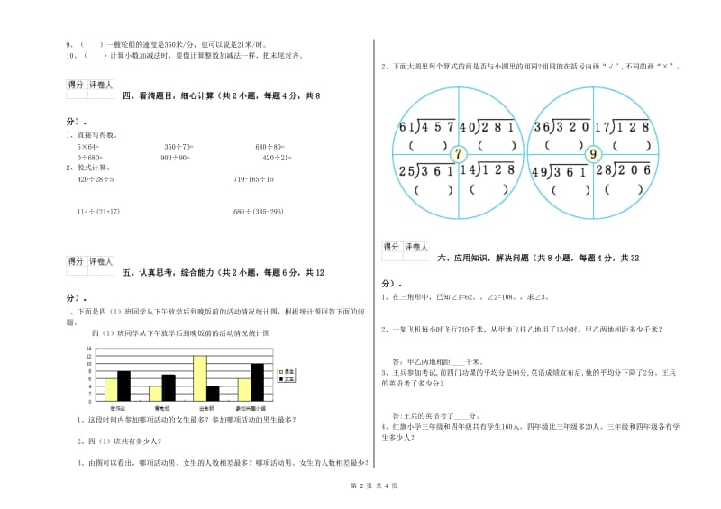 江苏省2019年四年级数学【上册】全真模拟考试试卷 含答案.doc_第2页