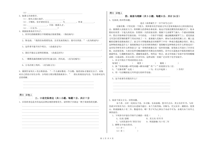 深圳市重点小学小升初语文能力提升试题 含答案.doc_第2页