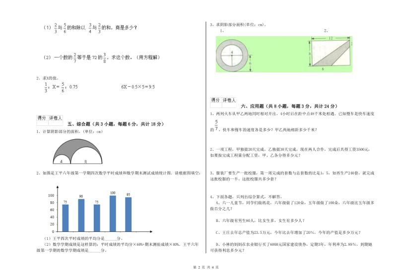 河南省2020年小升初数学提升训练试题D卷 附解析.doc_第2页