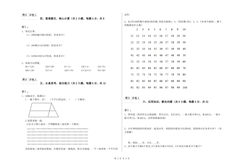 河北省2019年四年级数学下学期综合检测试题 附答案.doc_第2页