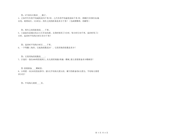 河北省2019年四年级数学下学期综合检测试题 附答案.doc_第3页