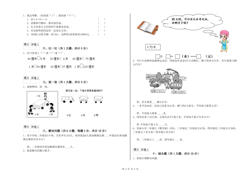 浙教版二年级数学【下册】全真模拟考试试卷A卷 附答案.doc_第2页