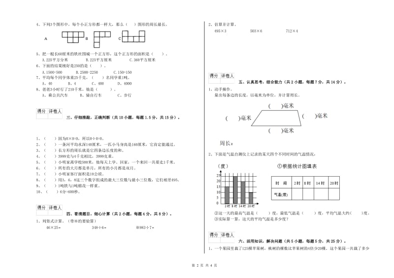 江西版三年级数学上学期综合练习试卷B卷 附答案.doc_第2页