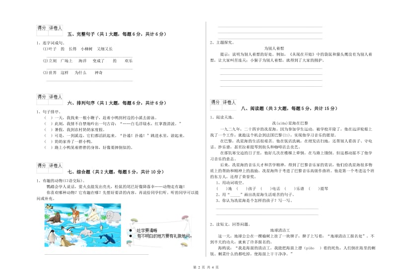 河北省2019年二年级语文下学期月考试卷 附答案.doc_第2页