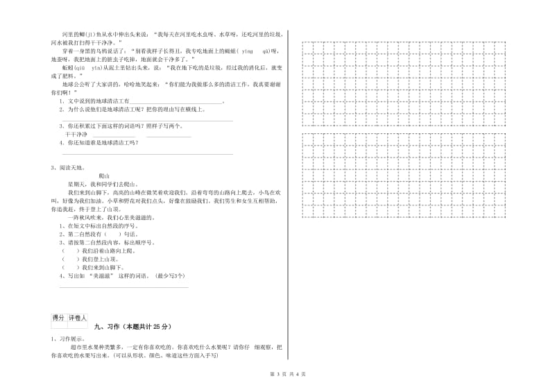 河北省2019年二年级语文下学期月考试卷 附答案.doc_第3页