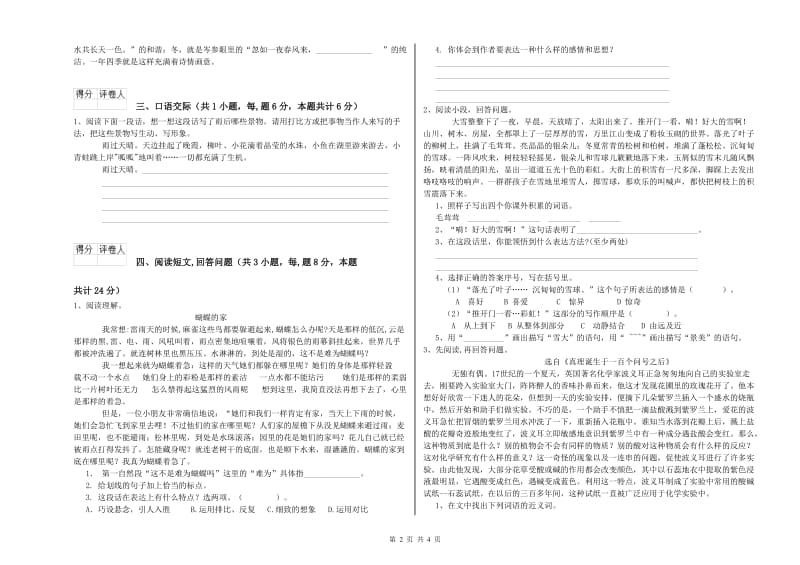 浙教版六年级语文上学期能力提升试题C卷 附解析.doc_第2页