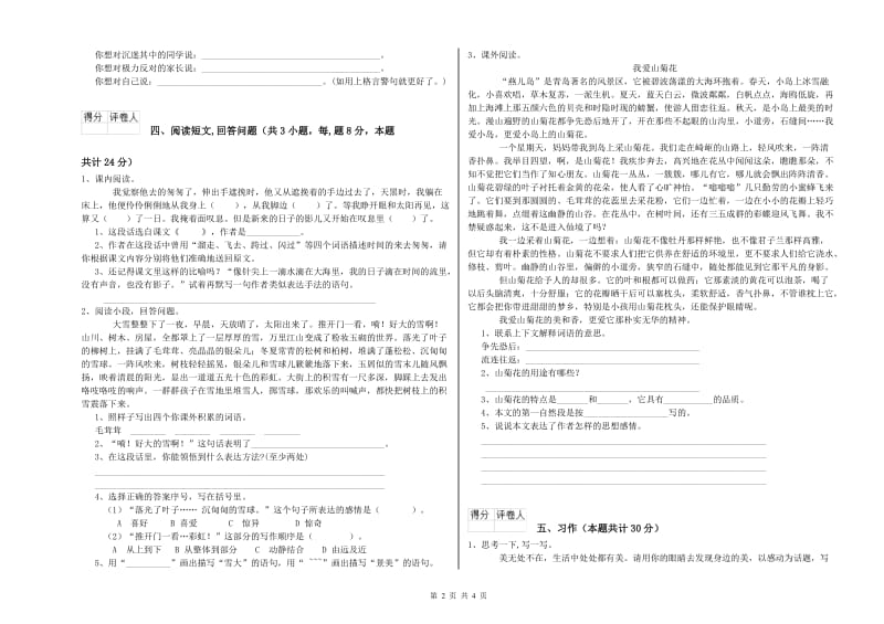 济南市实验小学六年级语文上学期模拟考试试题 含答案.doc_第2页