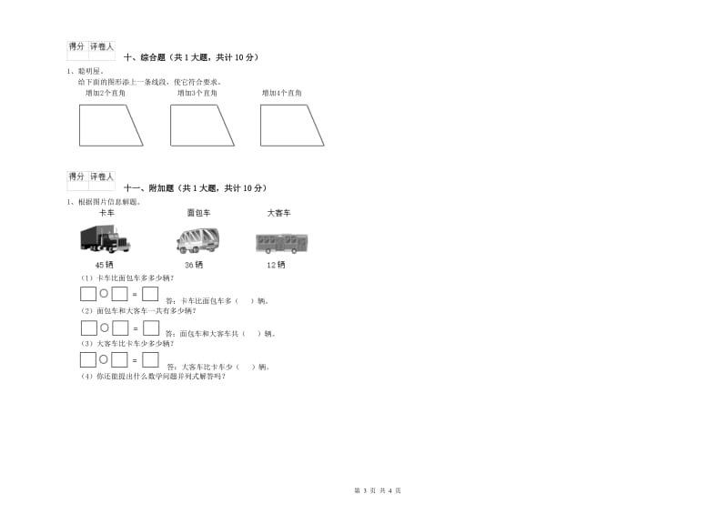 浙教版二年级数学【上册】开学检测试卷A卷 附答案.doc_第3页