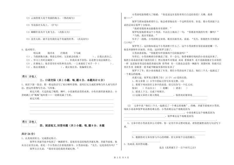 浙教版六年级语文上学期开学检测试题D卷 附答案.doc_第2页