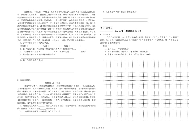 浙教版六年级语文上学期开学检测试题D卷 附答案.doc_第3页