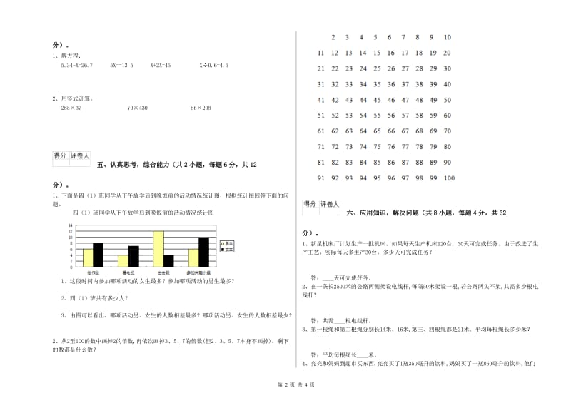 江西版四年级数学下学期综合练习试题B卷 附解析.doc_第2页