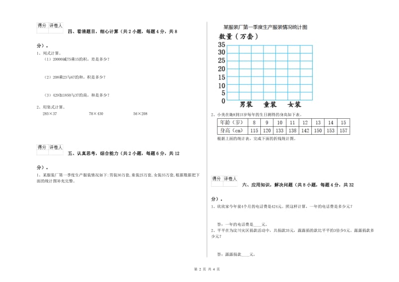 浙教版四年级数学【上册】全真模拟考试试题A卷 附答案.doc_第2页