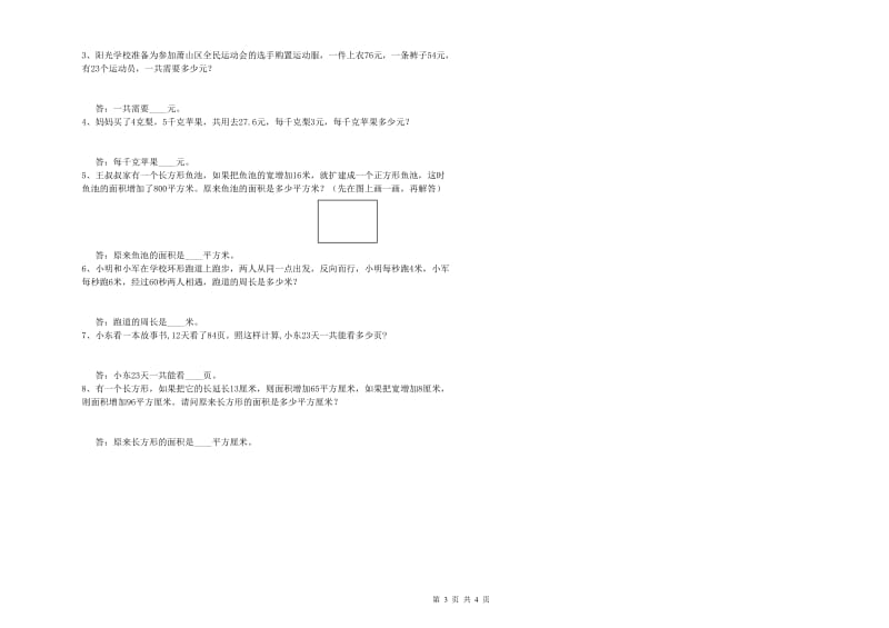 浙教版四年级数学【上册】全真模拟考试试题A卷 附答案.doc_第3页