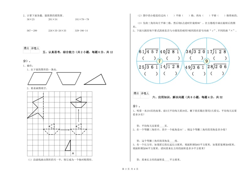 江西省2020年四年级数学【上册】开学检测试题 附答案.doc_第2页