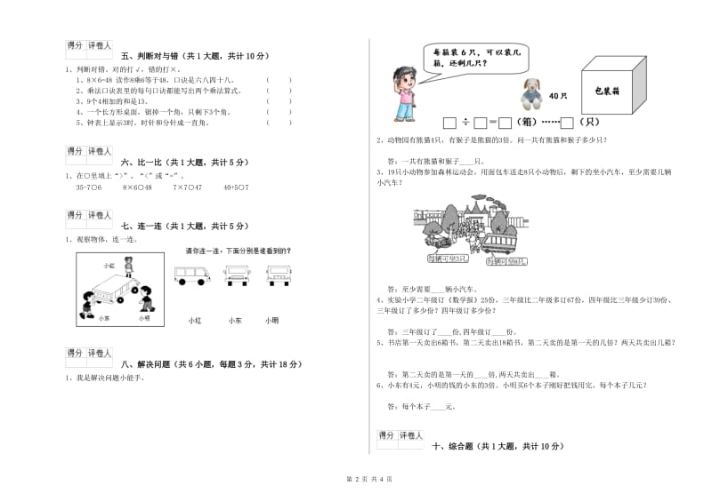 浙教版二年级数学下学期自我检测试题B卷 附解析.doc_第2页