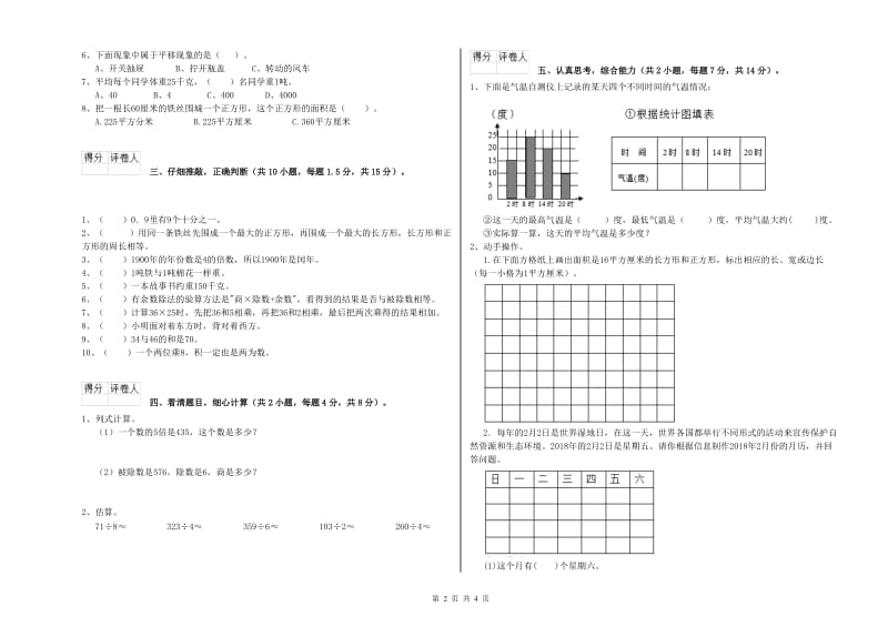 江苏省实验小学三年级数学上学期每周一练试卷 附答案.doc_第2页