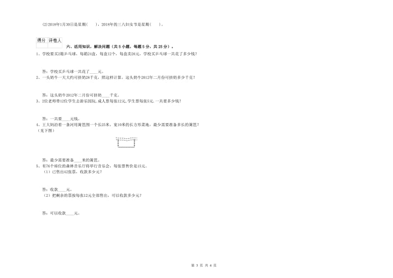 江苏省实验小学三年级数学上学期每周一练试卷 附答案.doc_第3页