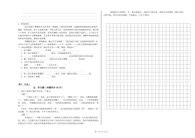 河南省小升初语文每周一练试题A卷 附解析.doc_第3页