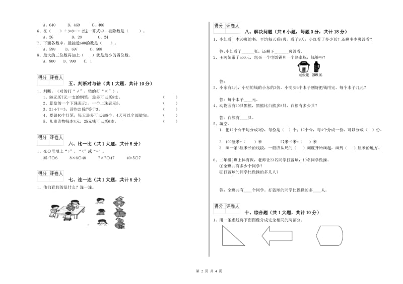 江苏版二年级数学【上册】每周一练试卷D卷 含答案.doc_第2页